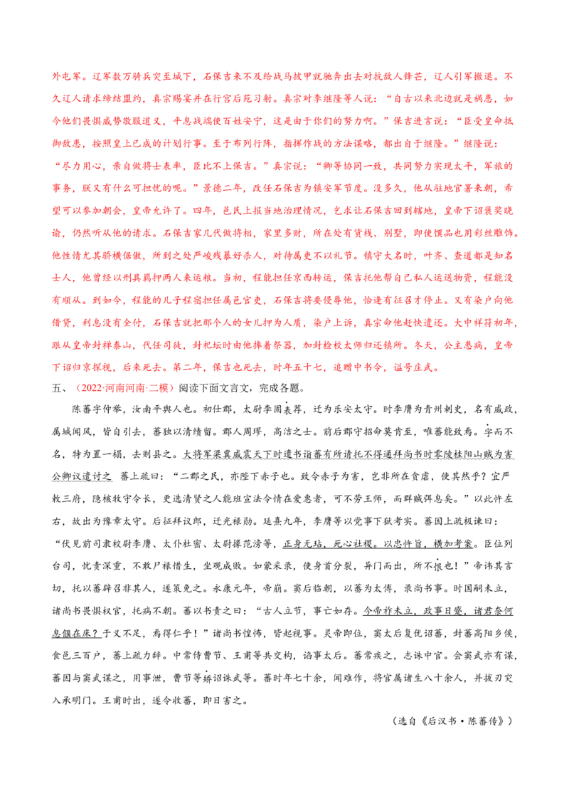 考向25翻译句子之词类活用-备战2023年高考语文一轮复习考点微专题（全国卷地区专用）（解析版）_01高考语文_6赠通用版（老高考）复习资料_一轮复习