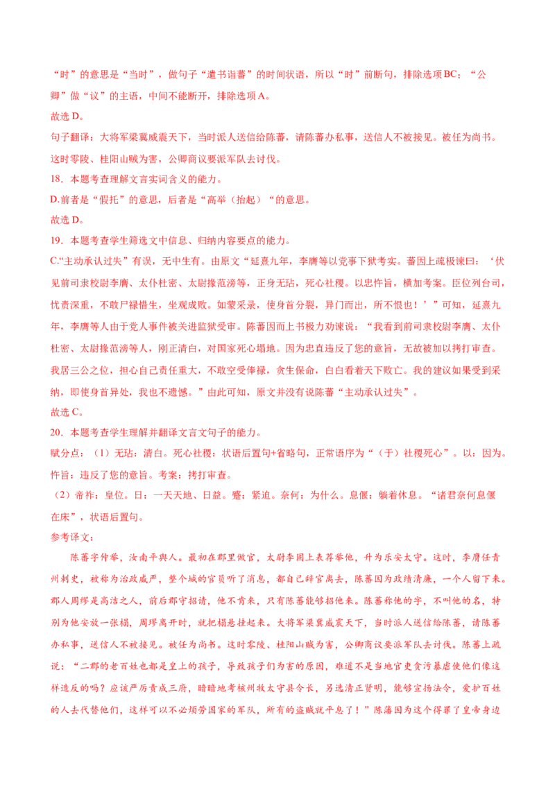 考向25翻译句子之词类活用-备战2023年高考语文一轮复习考点微专题（全国卷地区专用）（解析版）_01高考语文_6赠通用版（老高考）复习资料_一轮复习