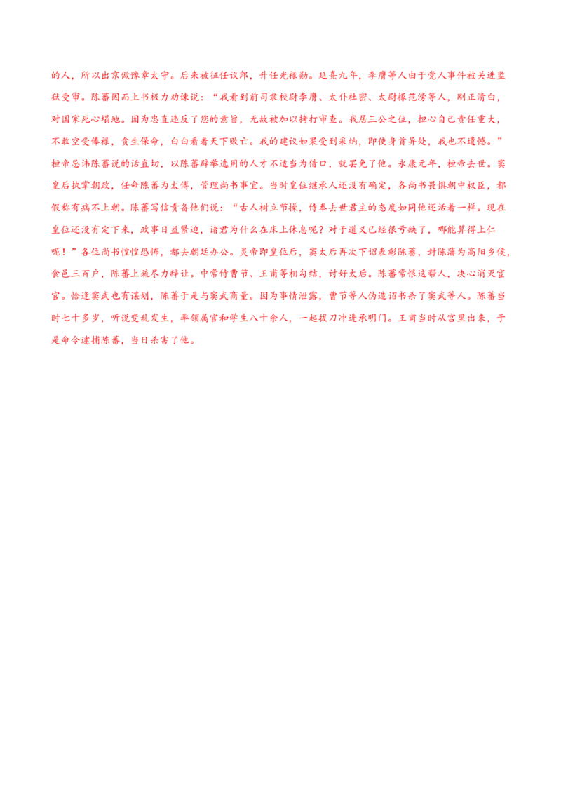 考向25翻译句子之词类活用-备战2023年高考语文一轮复习考点微专题（全国卷地区专用）（解析版）_01高考语文_6赠通用版（老高考）复习资料_一轮复习