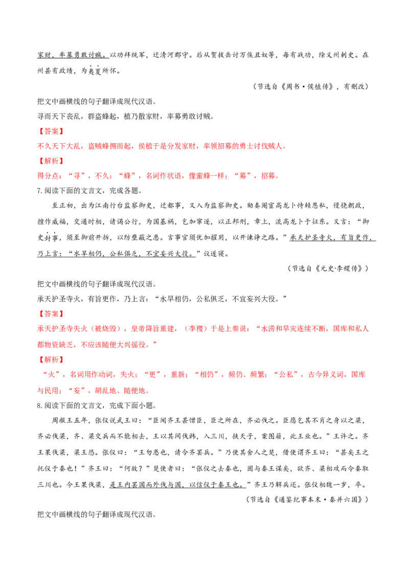 考向25翻译句子之词类活用-备战2023年高考语文一轮复习考点微专题（全国卷地区专用）（解析版）_01高考语文_6赠通用版（老高考）复习资料_一轮复习