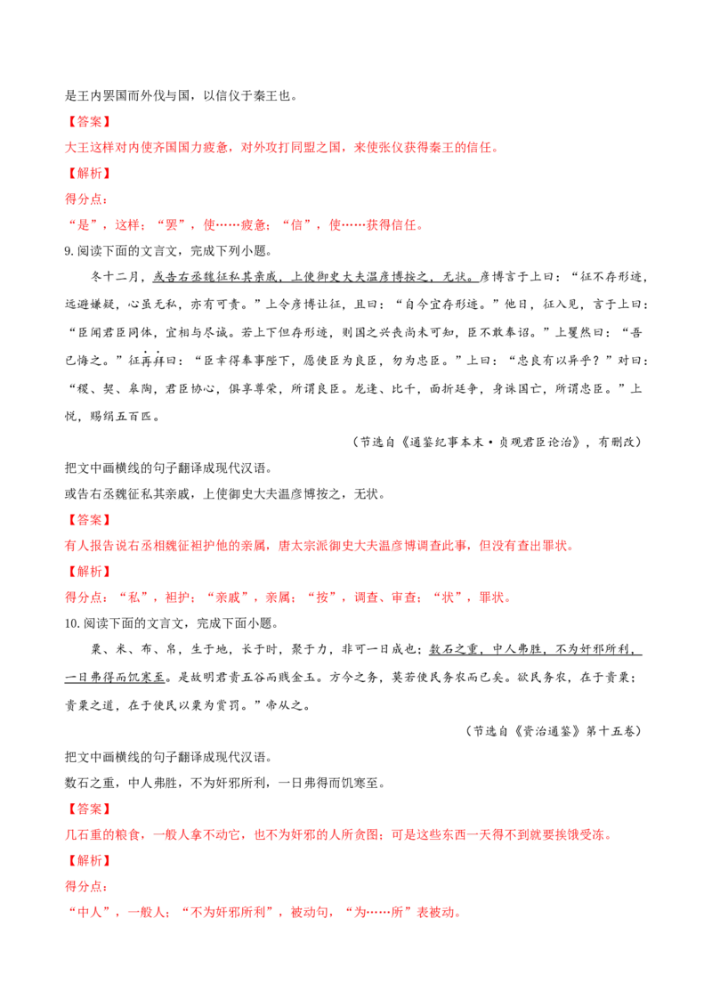 考向25翻译句子之词类活用-备战2023年高考语文一轮复习考点微专题（全国卷地区专用）（解析版）_01高考语文_6赠通用版（老高考）复习资料_一轮复习