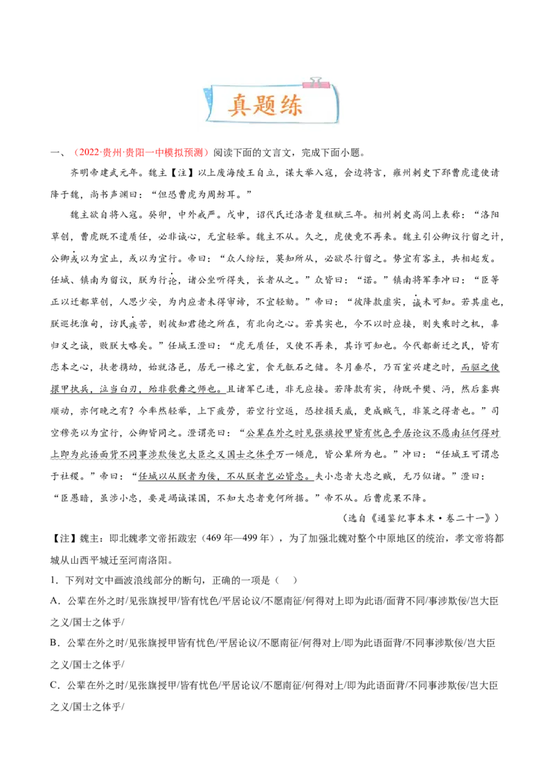 考向25翻译句子之词类活用-备战2023年高考语文一轮复习考点微专题（全国卷地区专用）（解析版）_01高考语文_6赠通用版（老高考）复习资料_一轮复习