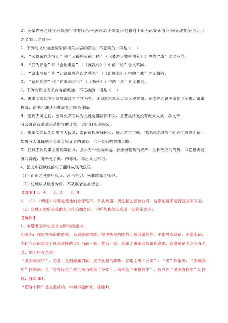 考向25翻译句子之词类活用-备战2023年高考语文一轮复习考点微专题（全国卷地区专用）（解析版）_01高考语文_6赠通用版（老高考）复习资料_一轮复习