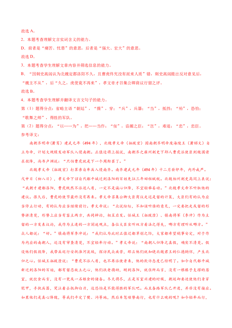 考向25翻译句子之词类活用-备战2023年高考语文一轮复习考点微专题（全国卷地区专用）（解析版）_01高考语文_6赠通用版（老高考）复习资料_一轮复习