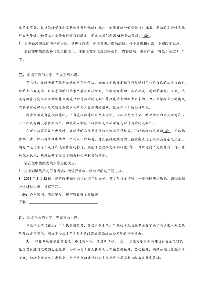 考点巩固卷01主观题组-2024年高考语文一轮复习考点通关卷（新高考通用）（原卷版）_01高考语文_4.22024年新高考资料_1.2024一轮复习_2024年高考语文一轮复习考点通关卷（新高考通用）