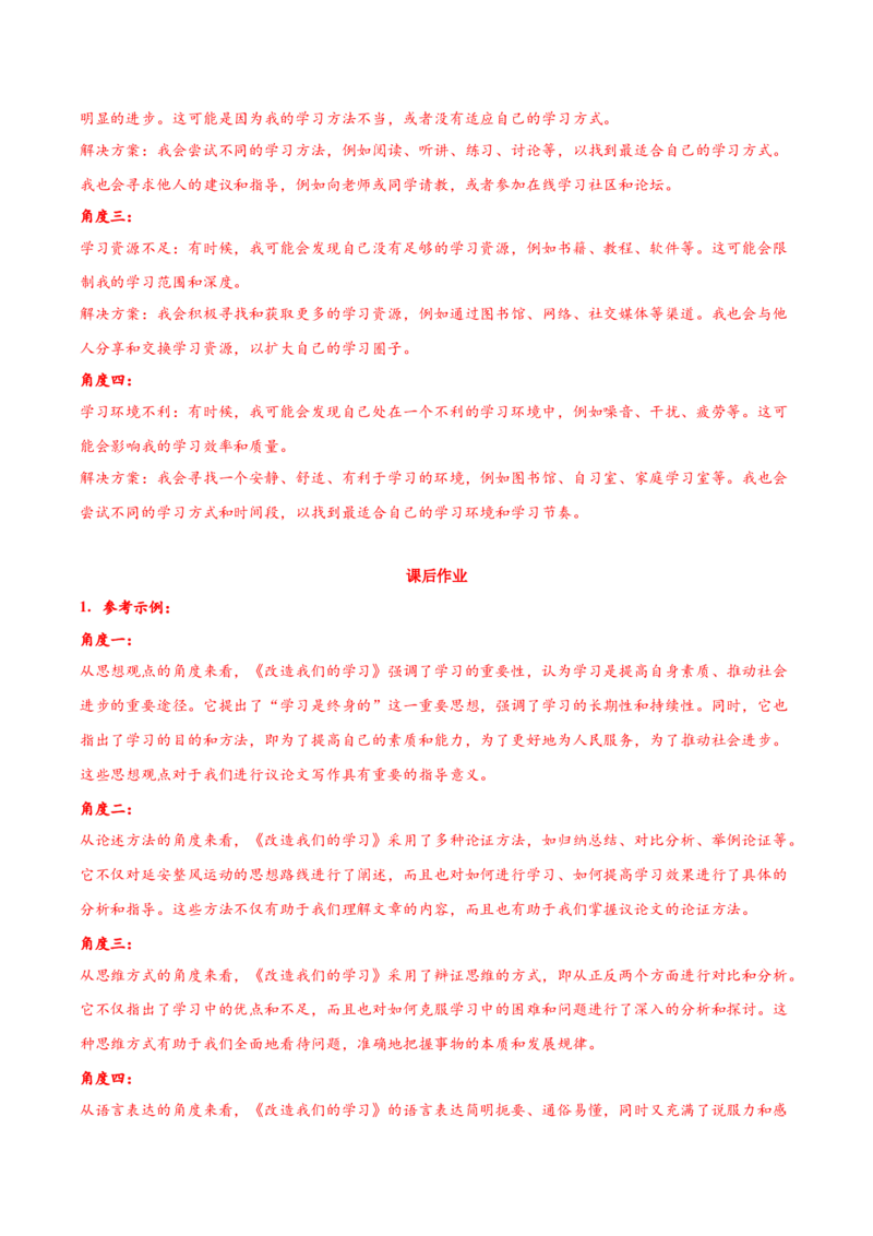 2.1《改造我们的学习》（导学案）-（统编版选择性必修中册）_高语_高中语文_选择性必修中册_导学案