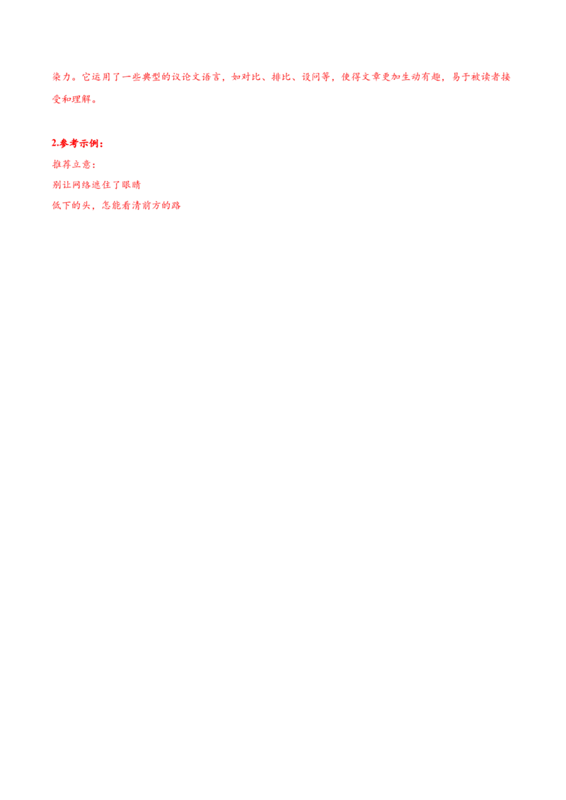 2.1《改造我们的学习》（导学案）-（统编版选择性必修中册）_高语_高中语文_选择性必修中册_导学案