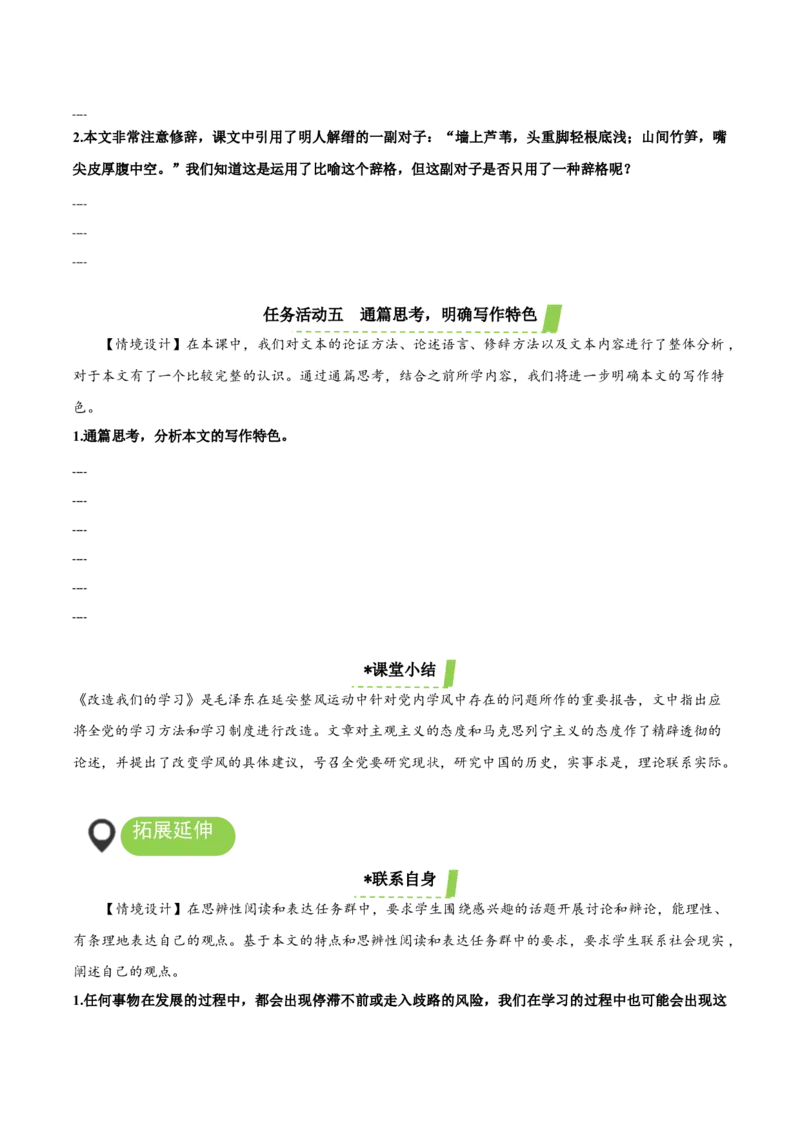 2.1《改造我们的学习》（导学案）-（统编版选择性必修中册）_高语_高中语文_选择性必修中册_导学案