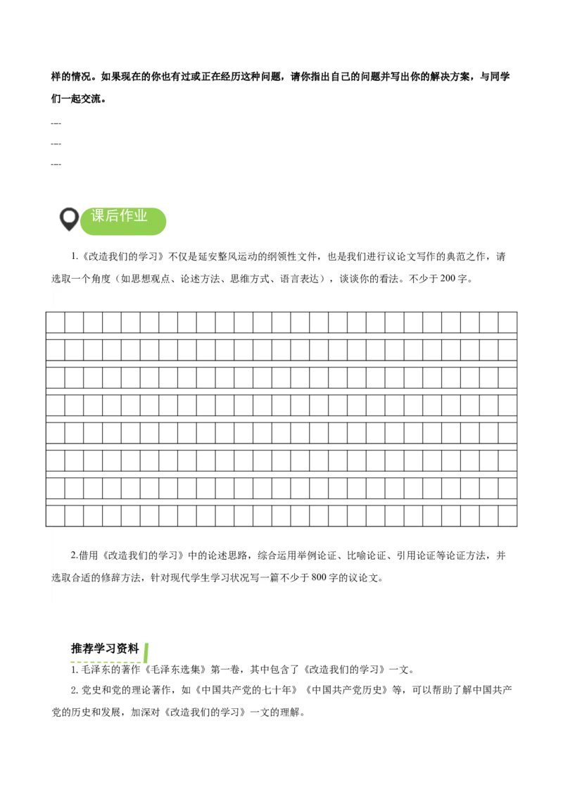 2.1《改造我们的学习》（导学案）-（统编版选择性必修中册）_高语_高中语文_选择性必修中册_导学案