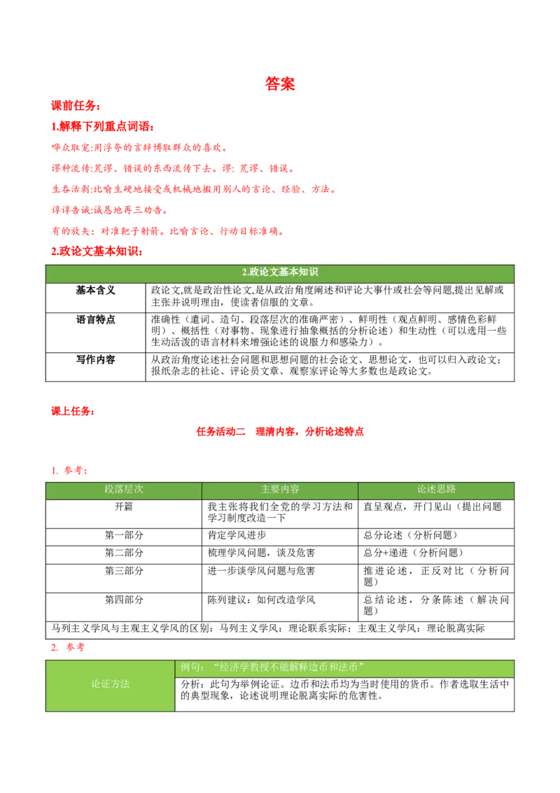2.1《改造我们的学习》（导学案）-（统编版选择性必修中册）_高语_高中语文_选择性必修中册_导学案