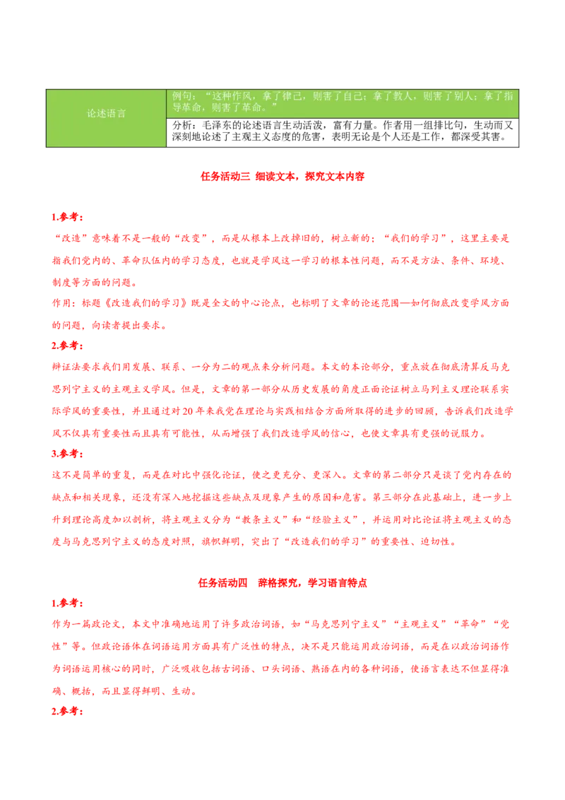 2.1《改造我们的学习》（导学案）-（统编版选择性必修中册）_高语_高中语文_选择性必修中册_导学案