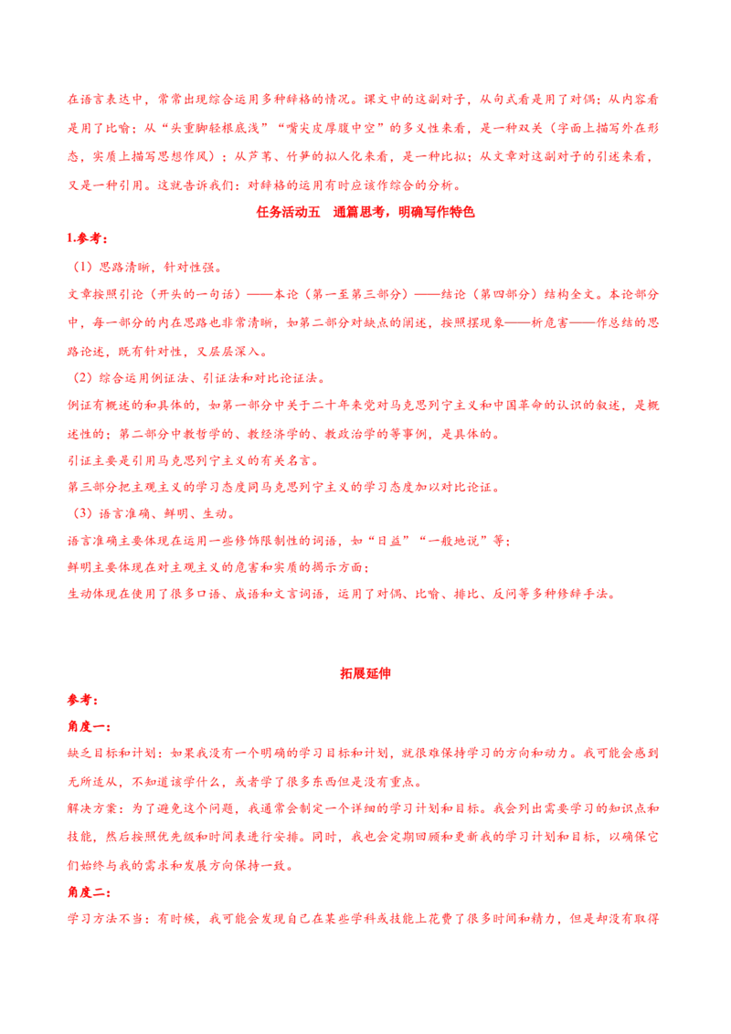 2.1《改造我们的学习》（导学案）-（统编版选择性必修中册）_高语_高中语文_选择性必修中册_导学案