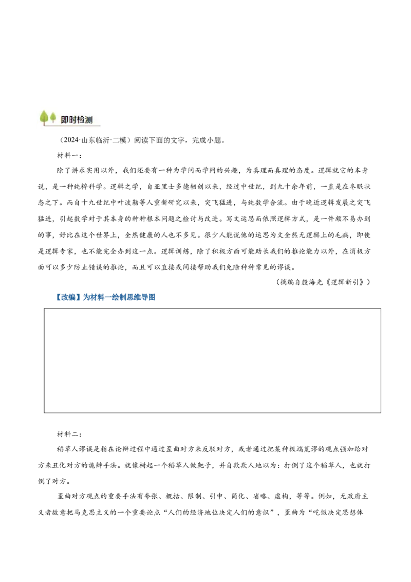 考点01整体感知（信息类文本阅读）-备战2025年高考语文一轮复习考点帮（新高考通用）（原卷版）_01高考语文_5.22025年新高考资料_备战2025年高考语文一轮复习考点帮（新高考通用）