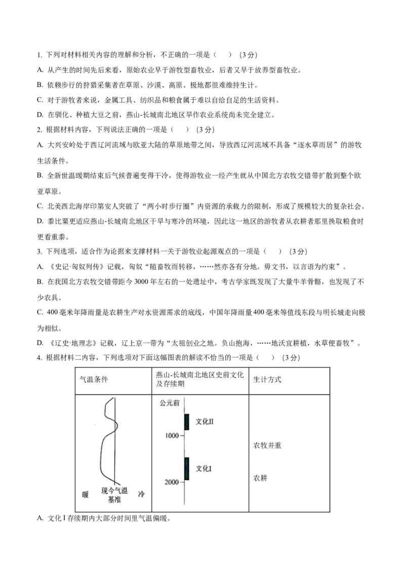 考点01整体感知（信息类文本阅读）-备战2025年高考语文一轮复习考点帮（新高考通用）（原卷版）_01高考语文_5.22025年新高考资料_备战2025年高考语文一轮复习考点帮（新高考通用）