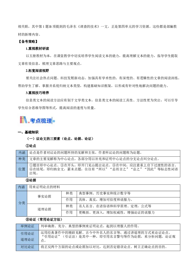 考点01整体感知（信息类文本阅读）-备战2025年高考语文一轮复习考点帮（新高考通用）（原卷版）_01高考语文_5.22025年新高考资料_备战2025年高考语文一轮复习考点帮（新高考通用）