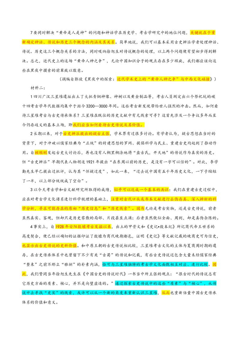 考点01整体感知（信息类文本阅读）-备战2025年高考语文一轮复习考点帮（新高考通用）（原卷版）_01高考语文_5.22025年新高考资料_备战2025年高考语文一轮复习考点帮（新高考通用）
