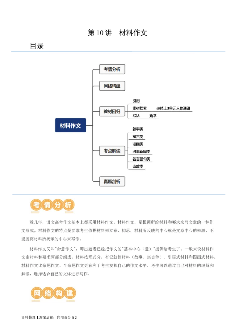 第10讲材料作文（讲义）（解析版）_01高考语文_新高考复习资料_2024年新高考资料_一轮复习资料_高考语文一轮复习讲练测（课件+讲义+练习）（新高考）_第四部分写作