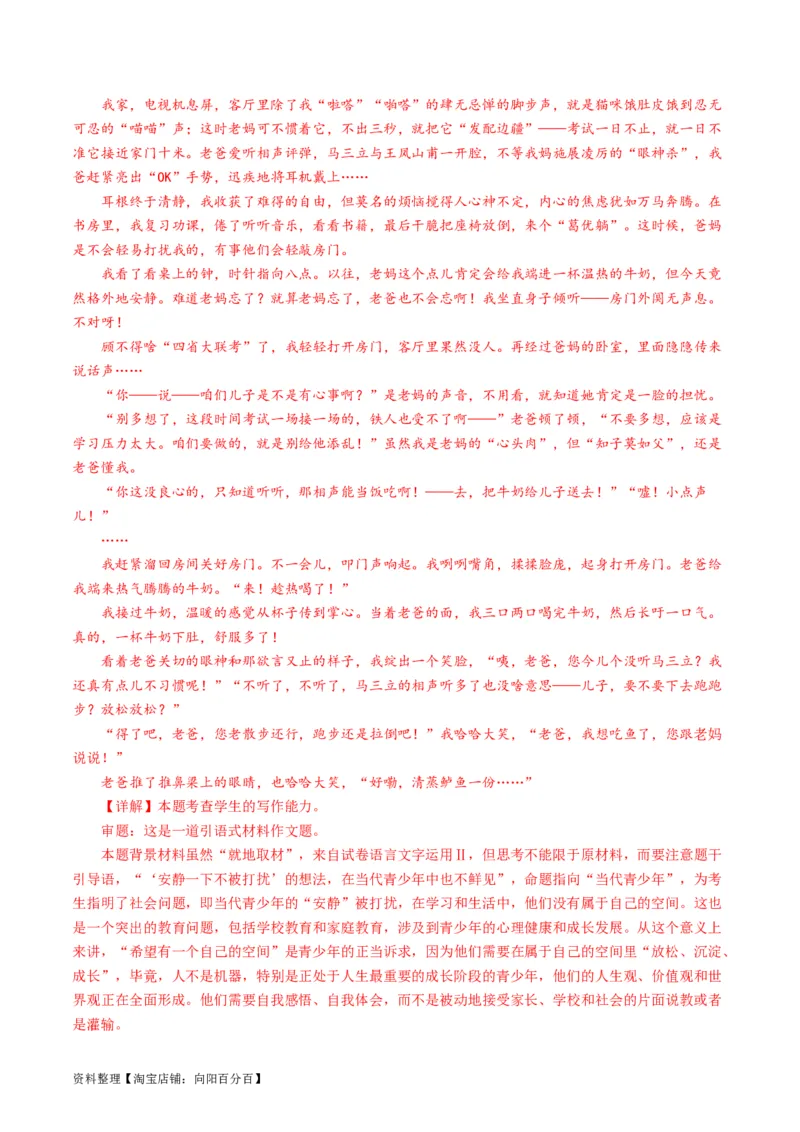 第10讲材料作文（讲义）（解析版）_01高考语文_新高考复习资料_2024年新高考资料_一轮复习资料_高考语文一轮复习讲练测（课件+讲义+练习）（新高考）_第四部分写作