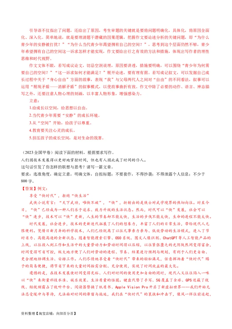 第10讲材料作文（讲义）（解析版）_01高考语文_新高考复习资料_2024年新高考资料_一轮复习资料_高考语文一轮复习讲练测（课件+讲义+练习）（新高考）_第四部分写作