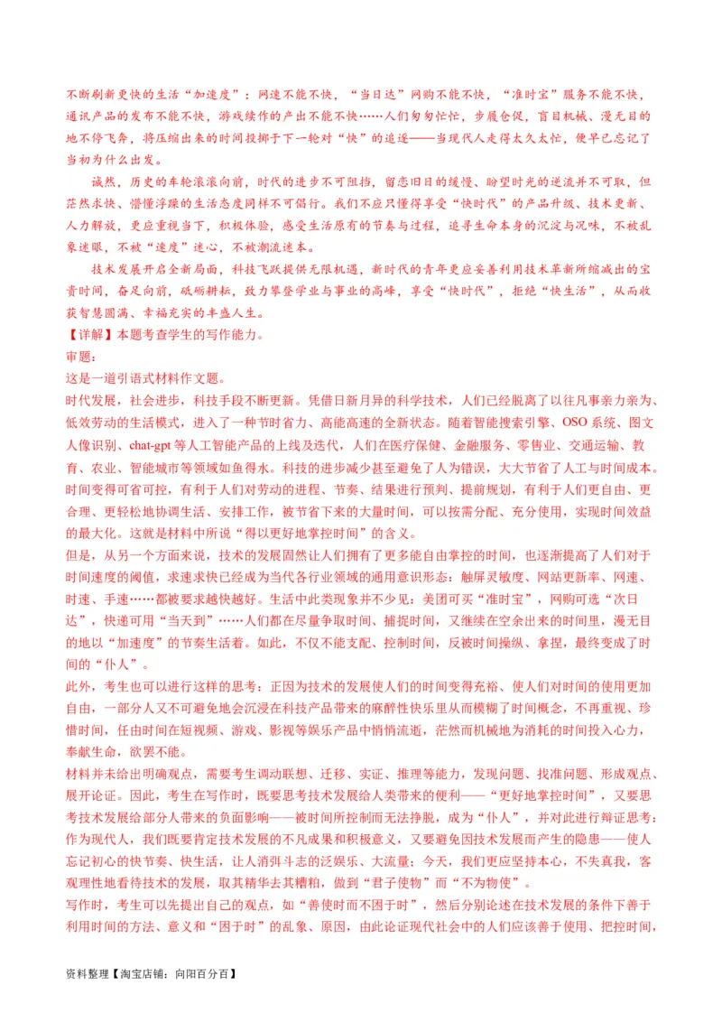 第10讲材料作文（讲义）（解析版）_01高考语文_新高考复习资料_2024年新高考资料_一轮复习资料_高考语文一轮复习讲练测（课件+讲义+练习）（新高考）_第四部分写作