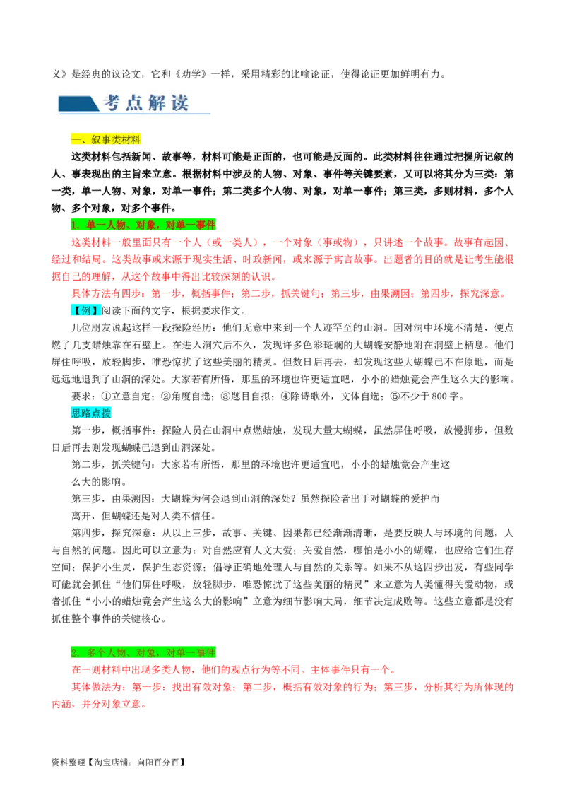 第10讲材料作文（讲义）（解析版）_01高考语文_新高考复习资料_2024年新高考资料_一轮复习资料_高考语文一轮复习讲练测（课件+讲义+练习）（新高考）_第四部分写作
