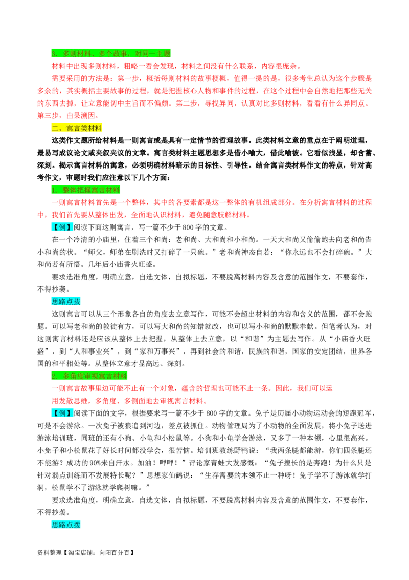 第10讲材料作文（讲义）（解析版）_01高考语文_新高考复习资料_2024年新高考资料_一轮复习资料_高考语文一轮复习讲练测（课件+讲义+练习）（新高考）_第四部分写作