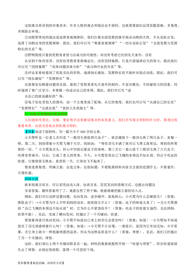 第10讲材料作文（讲义）（解析版）_01高考语文_新高考复习资料_2024年新高考资料_一轮复习资料_高考语文一轮复习讲练测（课件+讲义+练习）（新高考）_第四部分写作