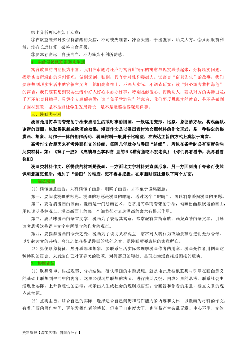 第10讲材料作文（讲义）（解析版）_01高考语文_新高考复习资料_2024年新高考资料_一轮复习资料_高考语文一轮复习讲练测（课件+讲义+练习）（新高考）_第四部分写作