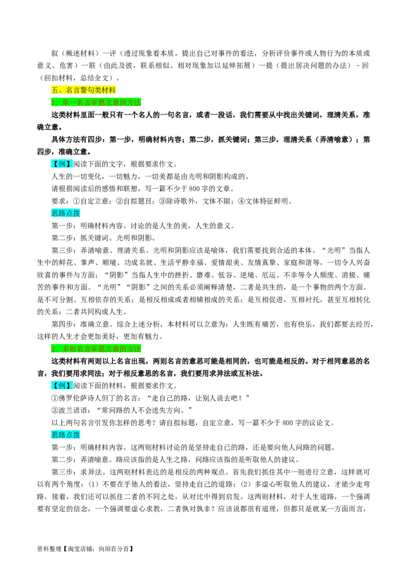 第10讲材料作文（讲义）（解析版）_01高考语文_新高考复习资料_2024年新高考资料_一轮复习资料_高考语文一轮复习讲练测（课件+讲义+练习）（新高考）_第四部分写作