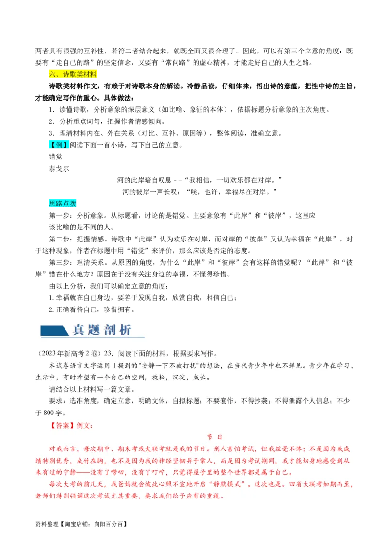 第10讲材料作文（讲义）（解析版）_01高考语文_新高考复习资料_2024年新高考资料_一轮复习资料_高考语文一轮复习讲练测（课件+讲义+练习）（新高考）_第四部分写作