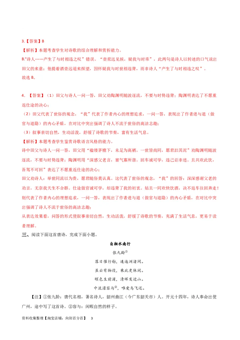 考点巩固卷02古代诗歌鉴赏-2024年高考语文一轮复习考点通关卷（新高考通用）（解析版）_01高考语文_新高考复习资料_2024年新高考资料_一轮复习资料_专题二古代诗文阅读