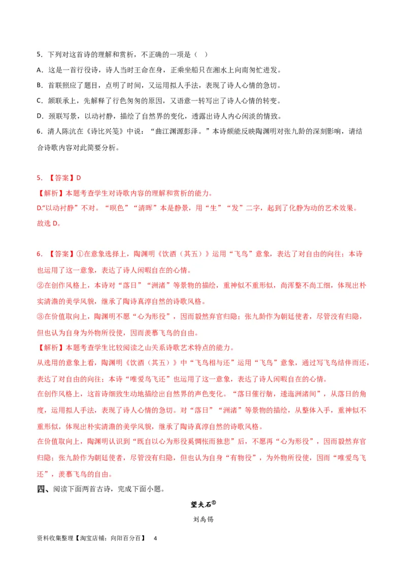 考点巩固卷02古代诗歌鉴赏-2024年高考语文一轮复习考点通关卷（新高考通用）（解析版）_01高考语文_新高考复习资料_2024年新高考资料_一轮复习资料_专题二古代诗文阅读