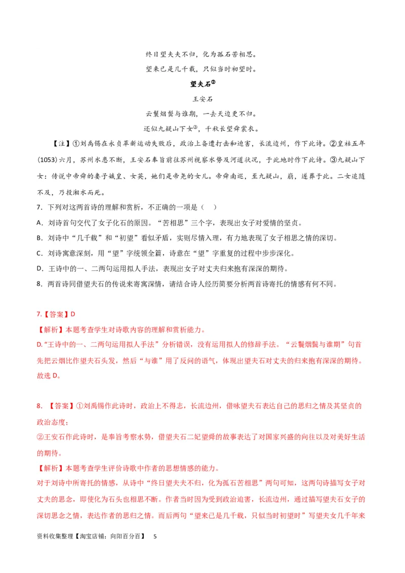 考点巩固卷02古代诗歌鉴赏-2024年高考语文一轮复习考点通关卷（新高考通用）（解析版）_01高考语文_新高考复习资料_2024年新高考资料_一轮复习资料_专题二古代诗文阅读