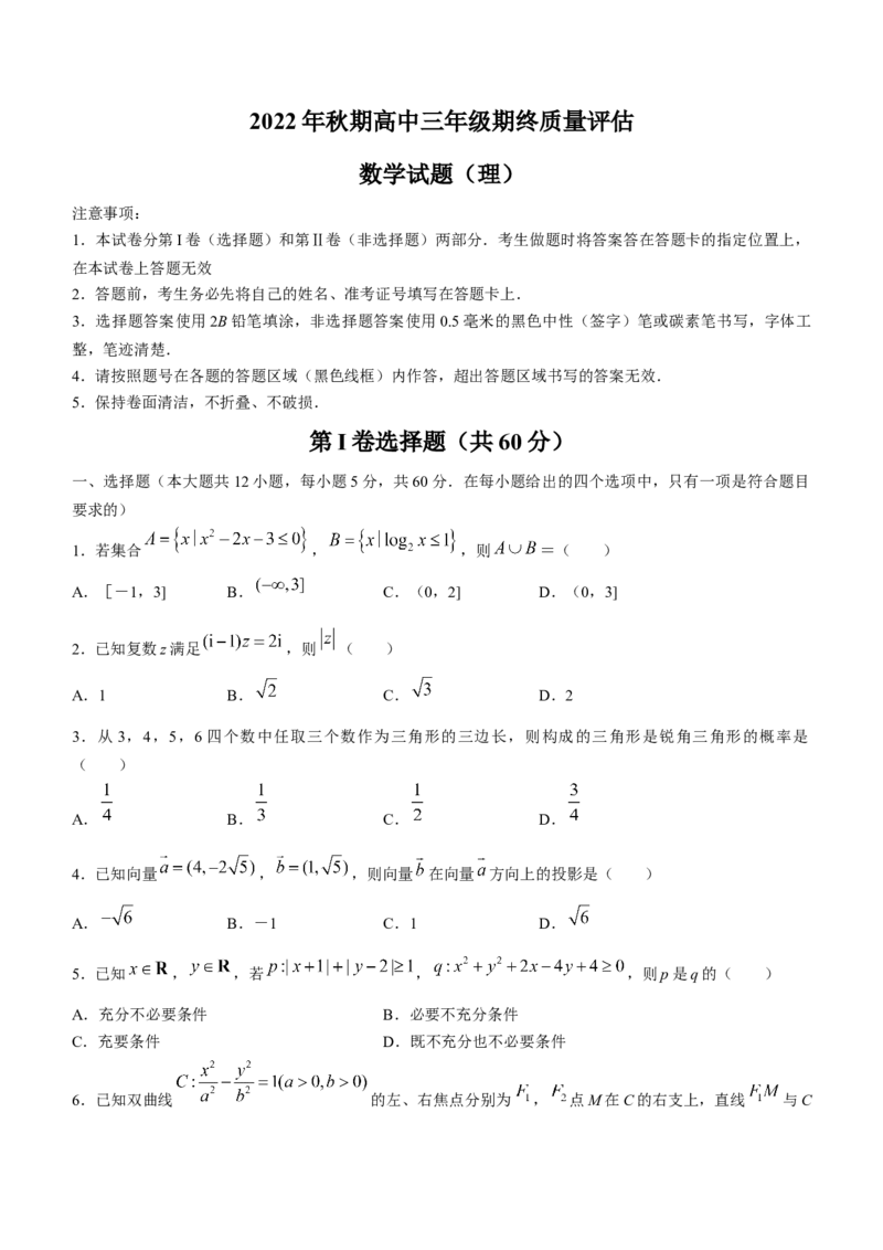 河南省南阳市2022-2023学年高三上学期1月期末数学（理）试题_2.2025数学总复习_数学高考模拟题_2023年模拟题_老高考_河南省南阳市2022-2023学年高三上学期1月期末数学数学