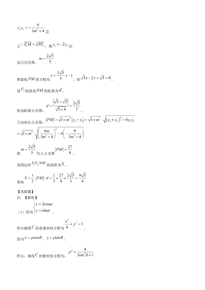 河南省南阳市2022-2023学年高三上学期1月期末数学（理）试题_2.2025数学总复习_数学高考模拟题_2023年模拟题_老高考_河南省南阳市2022-2023学年高三上学期1月期末数学数学