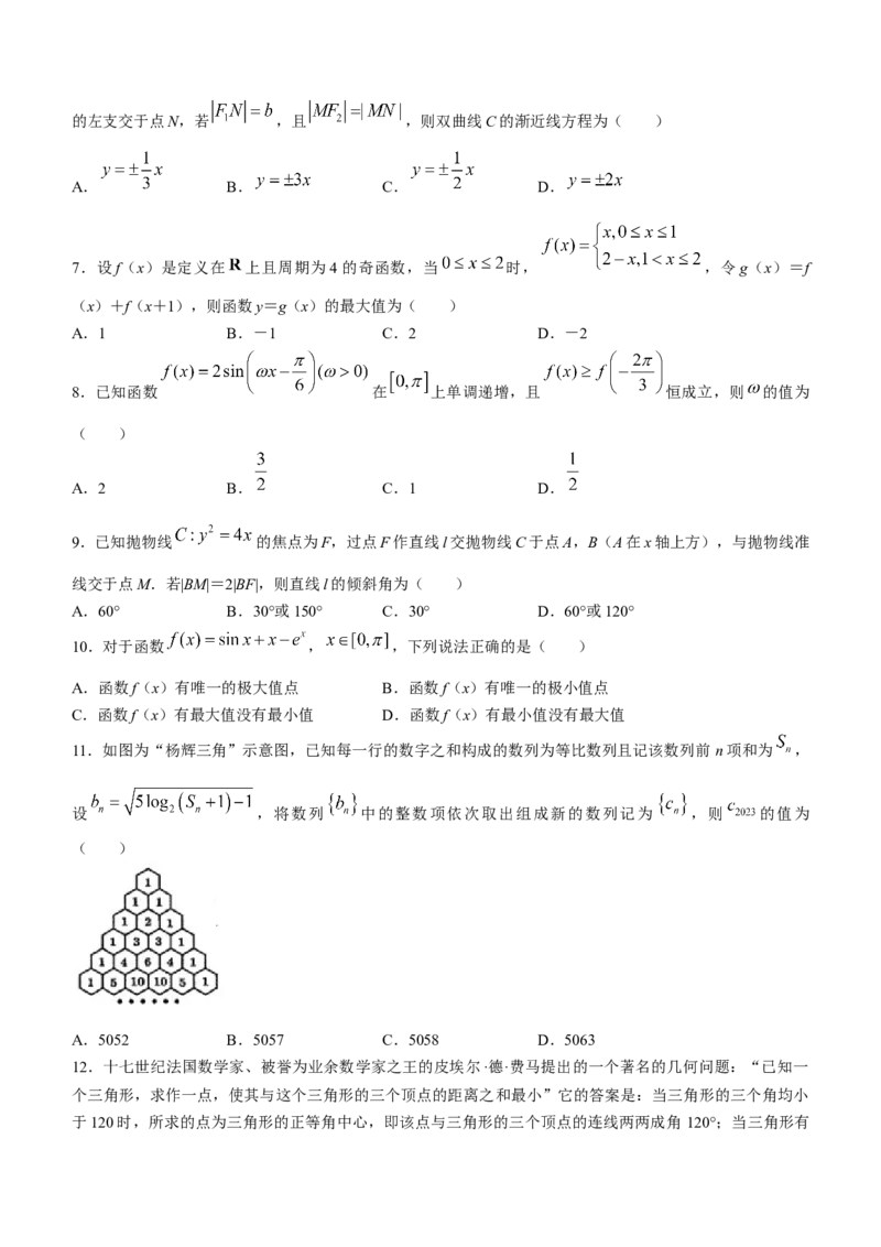 河南省南阳市2022-2023学年高三上学期1月期末数学（理）试题_2.2025数学总复习_数学高考模拟题_2023年模拟题_老高考_河南省南阳市2022-2023学年高三上学期1月期末数学数学