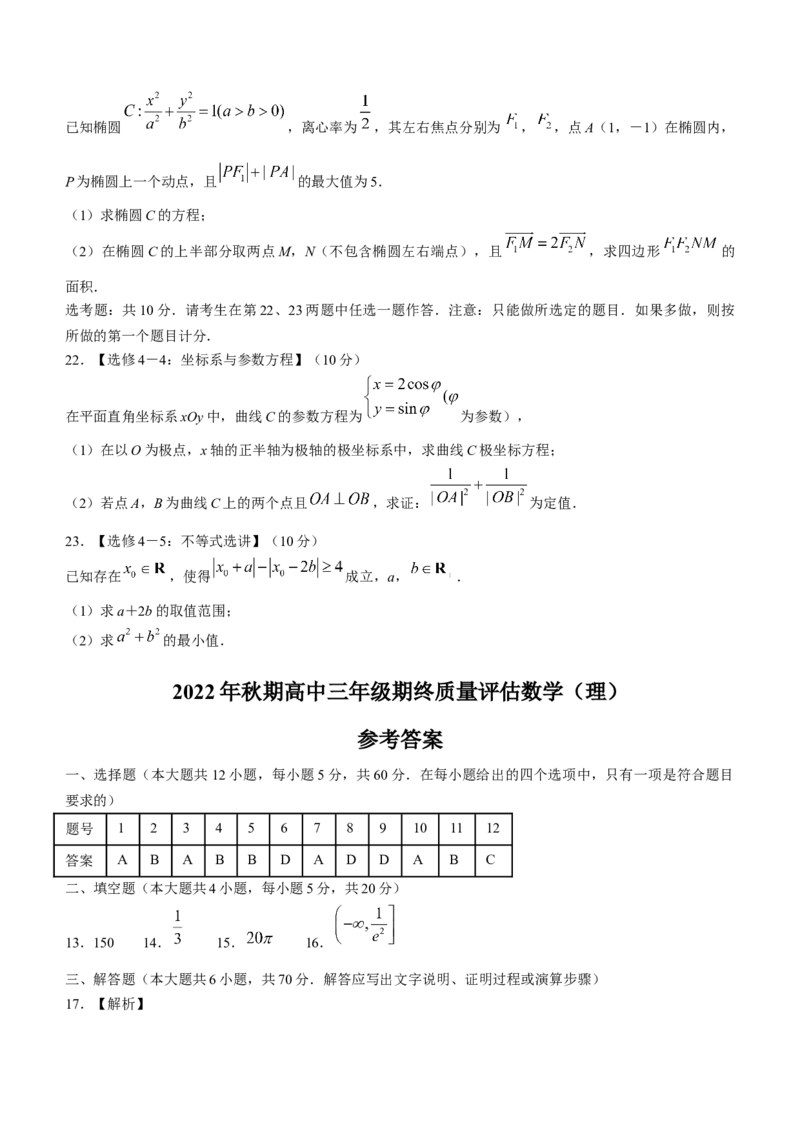 河南省南阳市2022-2023学年高三上学期1月期末数学（理）试题_2.2025数学总复习_数学高考模拟题_2023年模拟题_老高考_河南省南阳市2022-2023学年高三上学期1月期末数学数学
