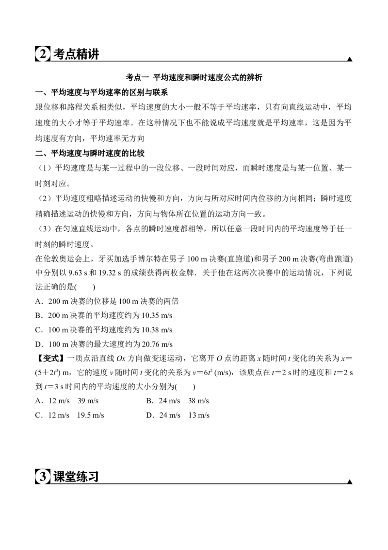 第1.3课运动快慢的描述&mdash;速度（原卷版）_高中九科知识点归纳。_人教版高中Word电子版试卷练习试题知识点全科_高中物理试卷习题_物理必修_必修1_人教版物理必修一专项练习（022份）