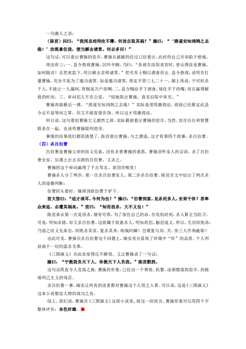01知识讲解_高语_1高中语文_1高二语文人教新课标_51《三国演义》之曹操献刀
