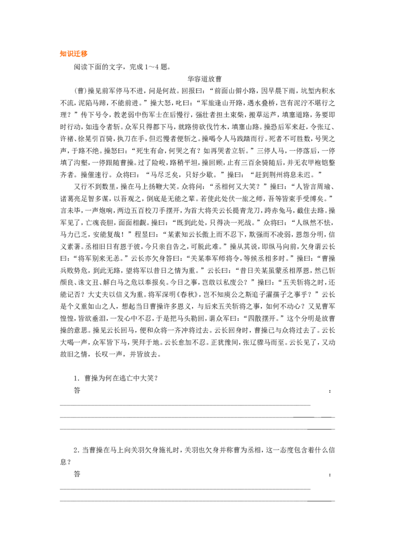 01知识讲解_高语_1高中语文_1高二语文人教新课标_51《三国演义》之曹操献刀