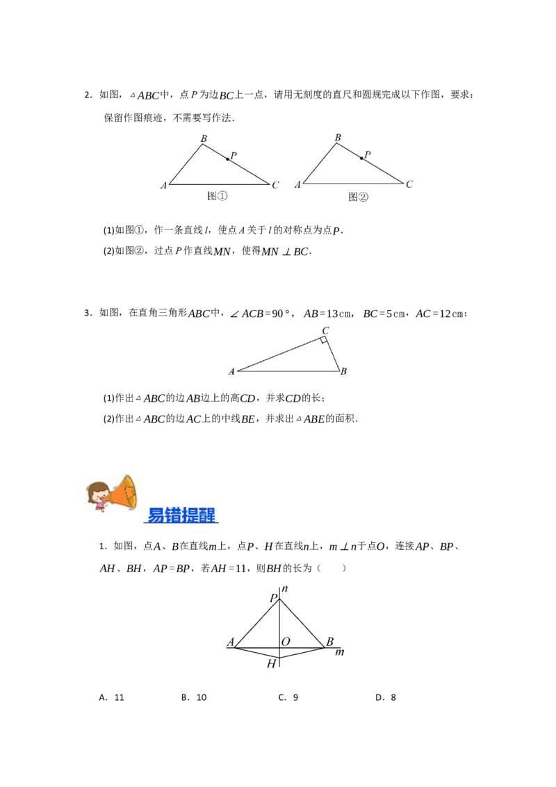 专题15.2垂直平分线的性质和判定（五大题型）（题型训练易错精练）（原卷版）_初中数学_八年级数学上册（人教版）_知识解读与题型专练-V14_2026版