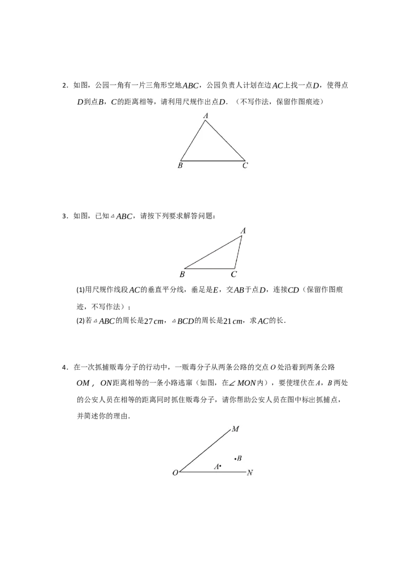 专题15.2垂直平分线的性质和判定（五大题型）（题型训练易错精练）（原卷版）_初中数学_八年级数学上册（人教版）_知识解读与题型专练-V14_2026版