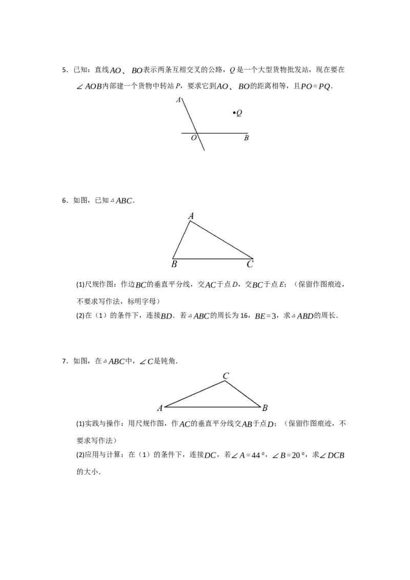 专题15.2垂直平分线的性质和判定（五大题型）（题型训练易错精练）（原卷版）_初中数学_八年级数学上册（人教版）_知识解读与题型专练-V14_2026版