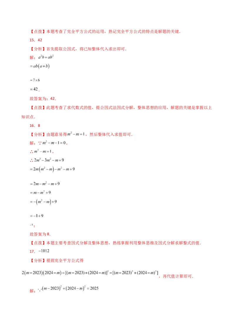 专题14.34整式的乘法与因式分解（全章直通中考）（基础练）-（人教版）_初中数学_八年级数学上册（人教版）_专题突破练习-V4_2024版