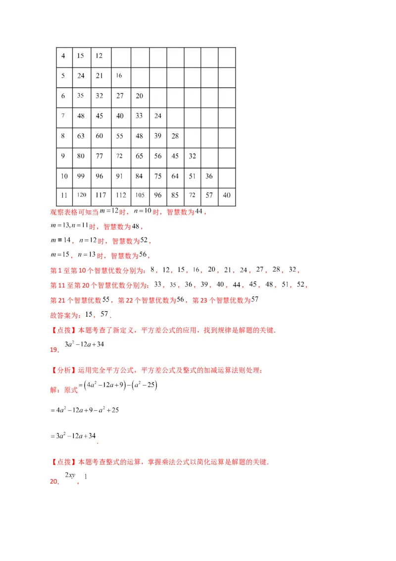 专题14.34整式的乘法与因式分解（全章直通中考）（基础练）-（人教版）_初中数学_八年级数学上册（人教版）_专题突破练习-V4_2024版