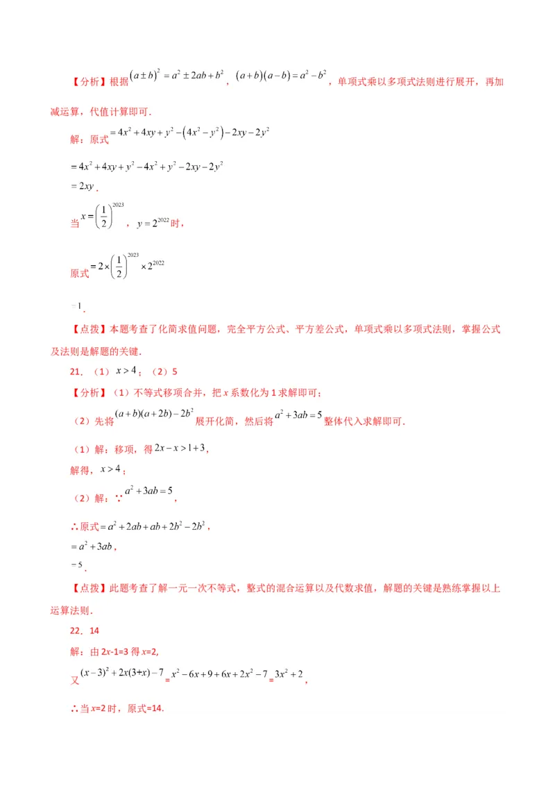 专题14.34整式的乘法与因式分解（全章直通中考）（基础练）-（人教版）_初中数学_八年级数学上册（人教版）_专题突破练习-V4_2024版