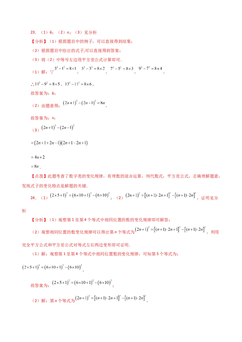专题14.34整式的乘法与因式分解（全章直通中考）（基础练）-（人教版）_初中数学_八年级数学上册（人教版）_专题突破练习-V4_2024版