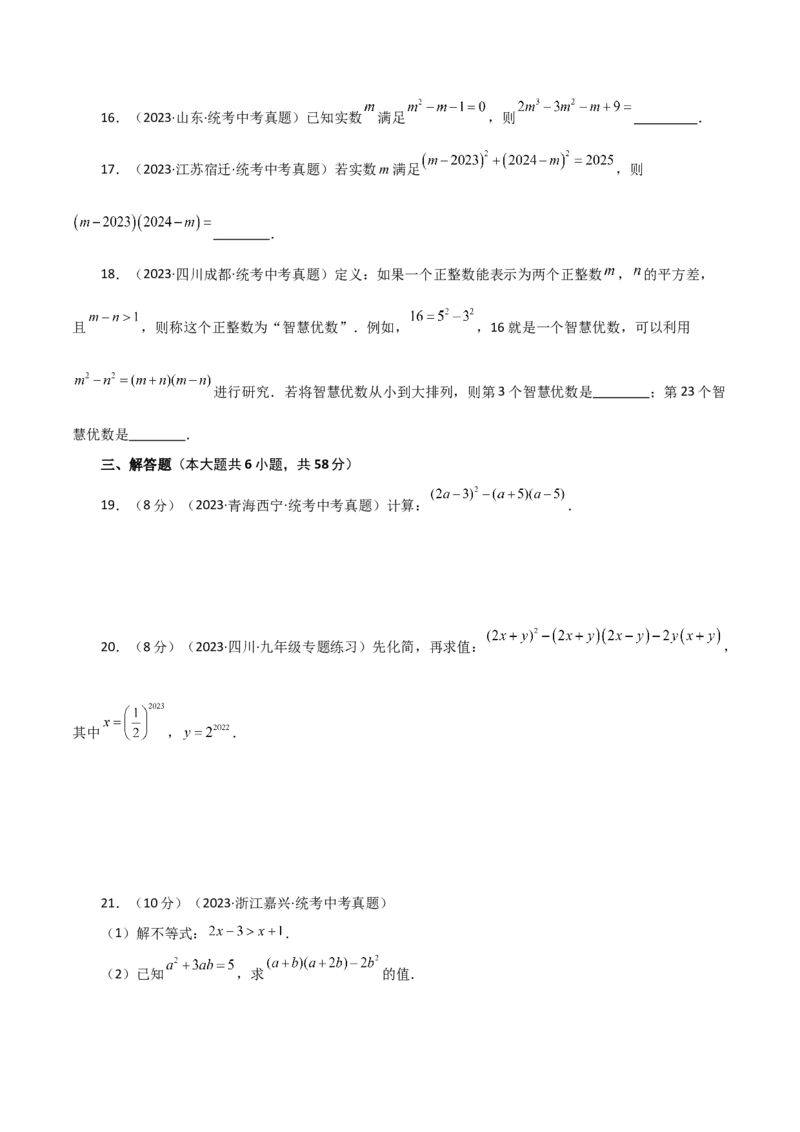 专题14.34整式的乘法与因式分解（全章直通中考）（基础练）-（人教版）_初中数学_八年级数学上册（人教版）_专题突破练习-V4_2024版
