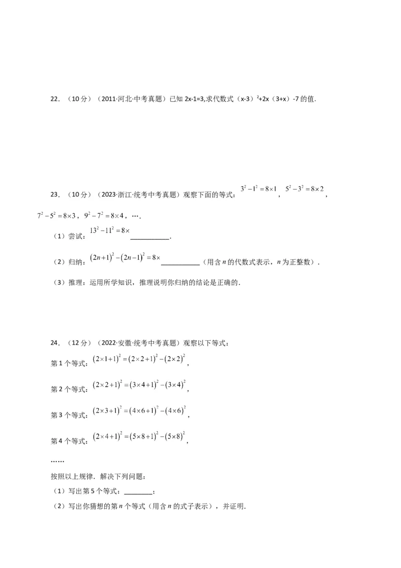 专题14.34整式的乘法与因式分解（全章直通中考）（基础练）-（人教版）_初中数学_八年级数学上册（人教版）_专题突破练习-V4_2024版