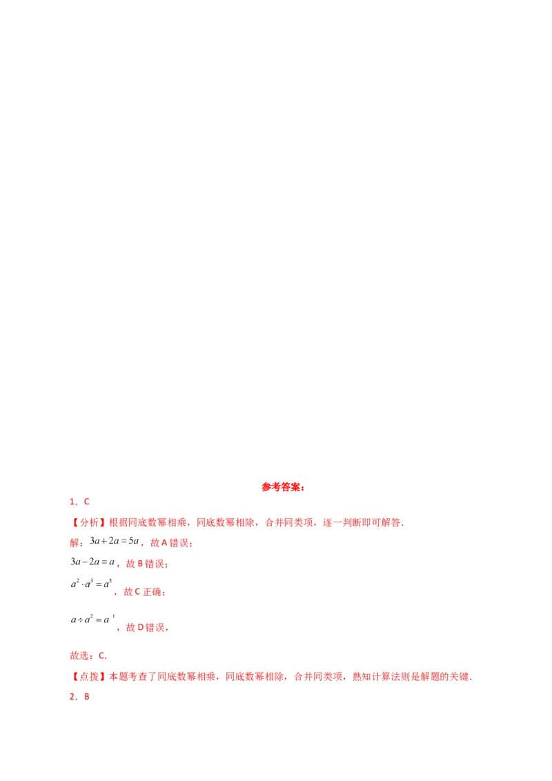 专题14.34整式的乘法与因式分解（全章直通中考）（基础练）-（人教版）_初中数学_八年级数学上册（人教版）_专题突破练习-V4_2024版